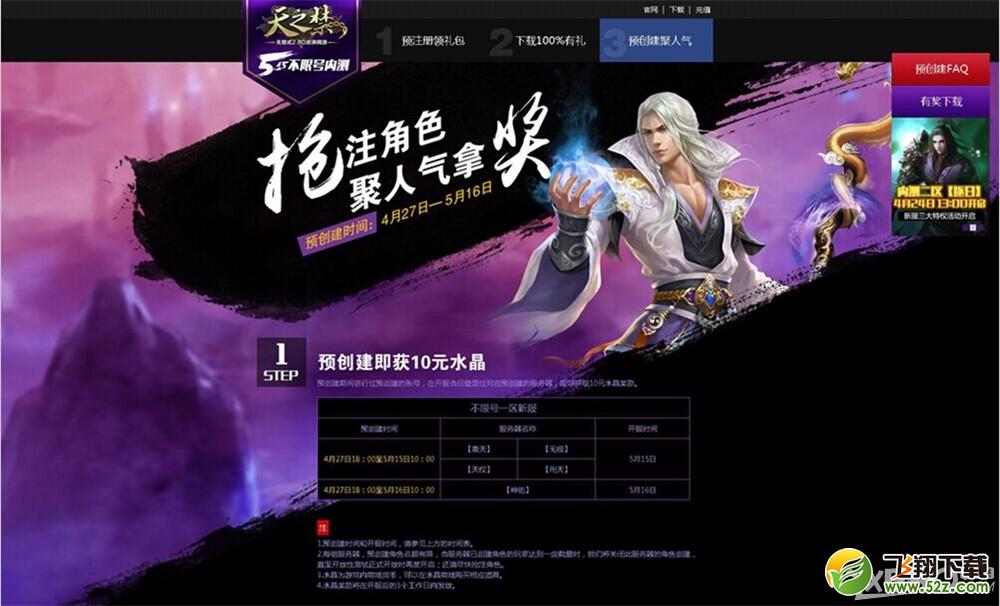 《天之禁》预约5月15日不限号内测活动