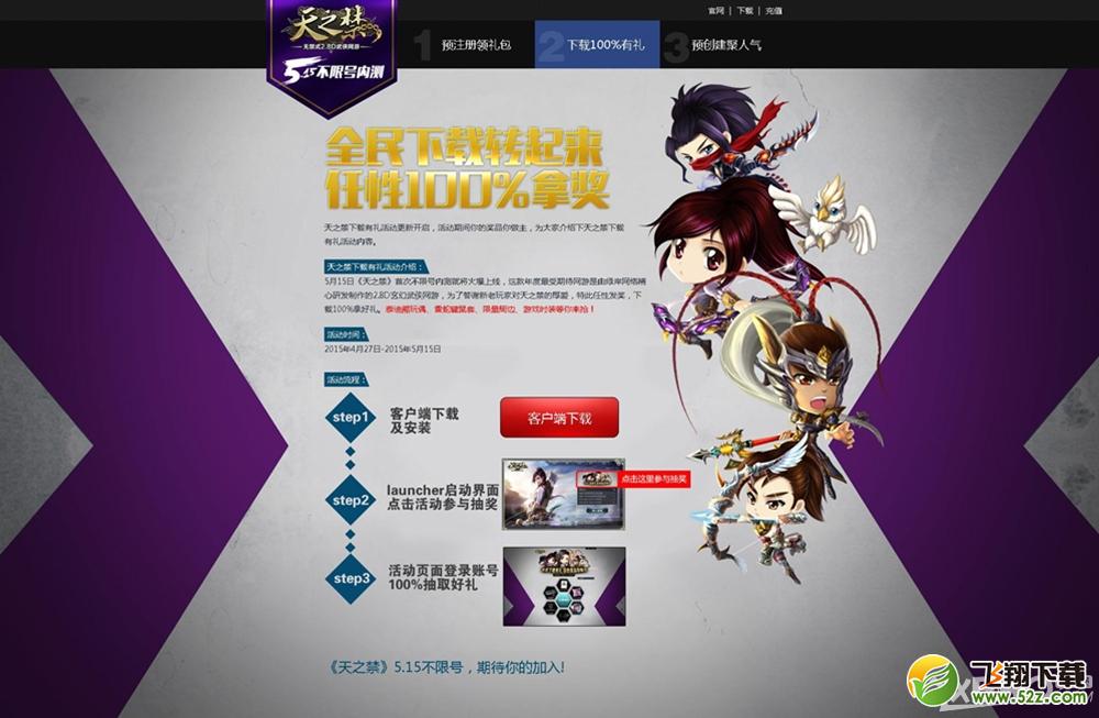 《天之禁》预约5月15日不限号内测活动