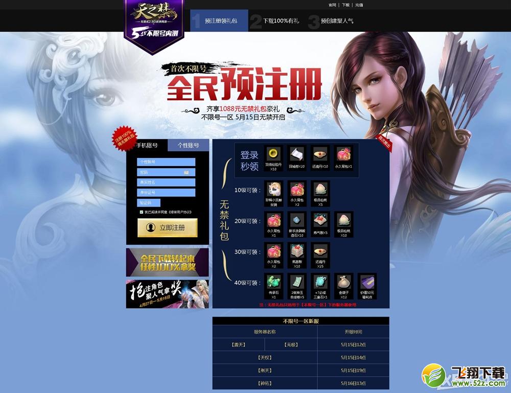 《天之禁》预约5月15日不限号内测活动