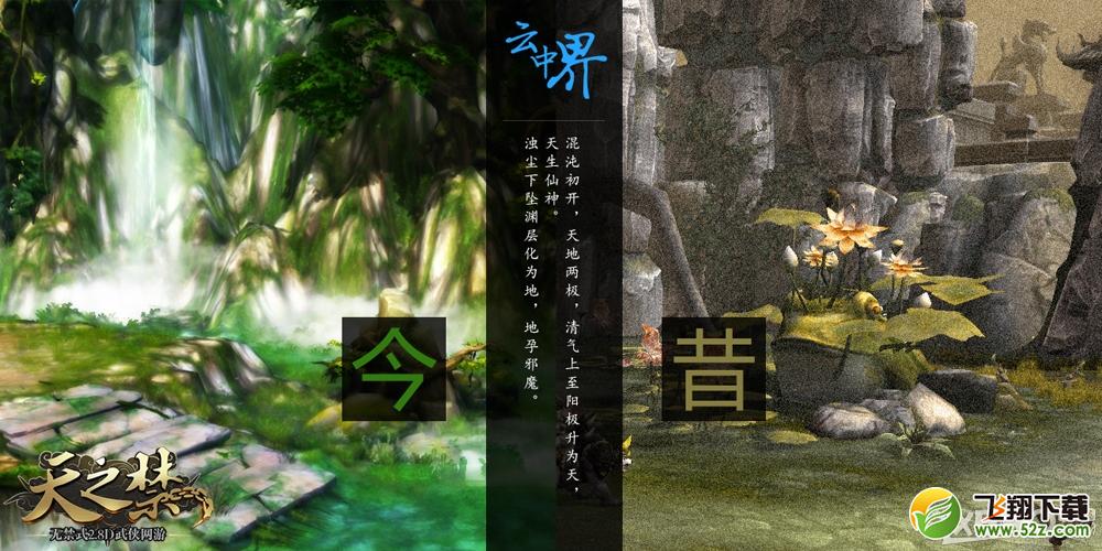 《天之禁》预约5月15日不限号内测活动