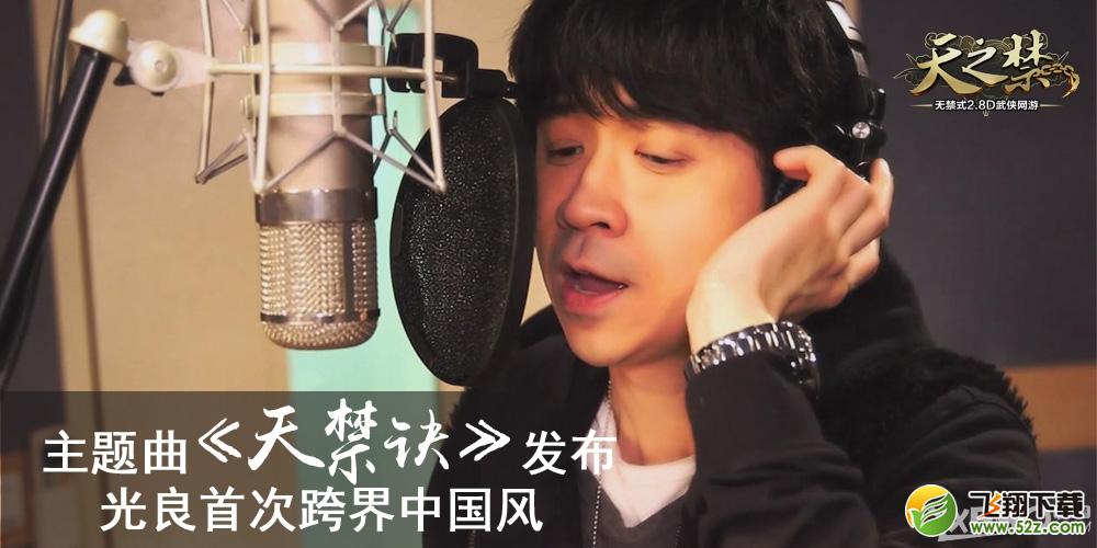 《天之禁》预约5月15日不限号内测活动