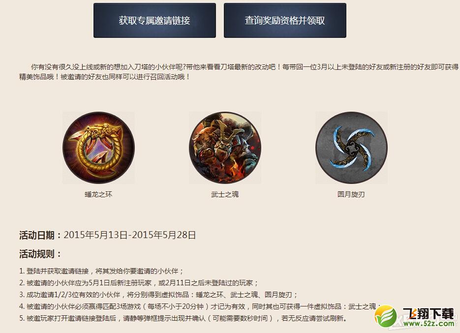 《DOTA2》TI5国际邀请赛国服欢庆祭活动