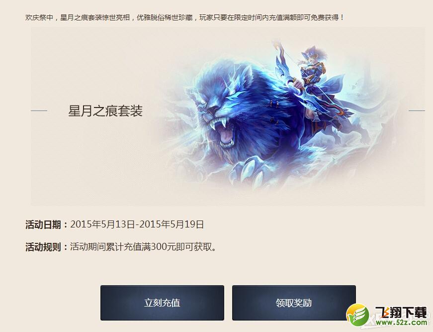 《DOTA2》TI5国际邀请赛国服欢庆祭活动