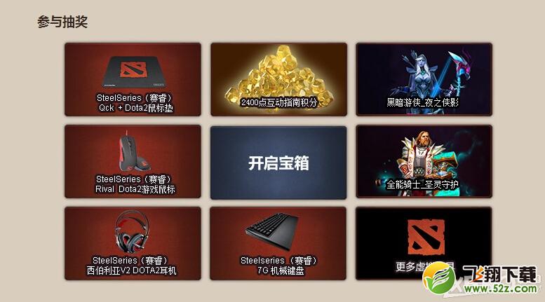 《DOTA2》TI5国际邀请赛国服欢庆祭活动