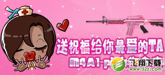 cf送祝福给你最爱的TA活动网址 MA41-Pink你拿走1