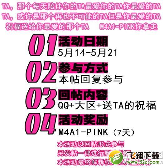 cf送祝福给你最爱的TA活动网址 MA41-Pink你拿走2