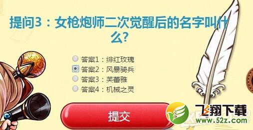 《DNF》5月14日智勇大闯关答案