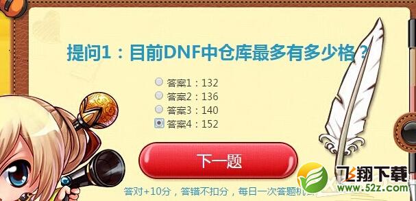《DNF》5月14日智勇大闯关答案