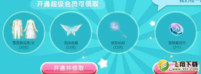 《QQ炫舞》QQ会员助力炫舞7周年活动