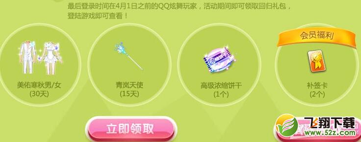 《QQ炫舞》QQ会员助力炫舞7周年活动