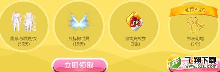 《QQ炫舞》QQ会员助力炫舞7周年活动