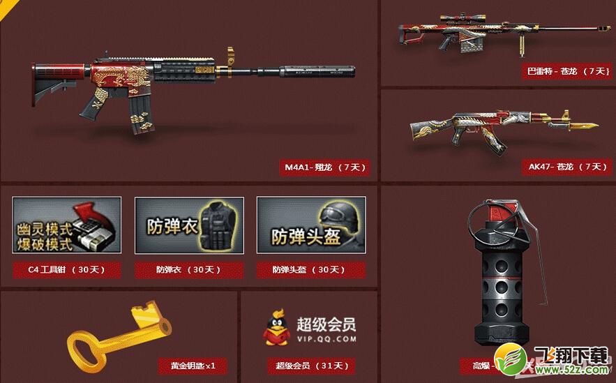 《CF》低价消费最多实惠活动