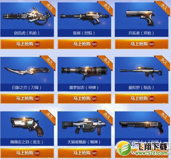 枪神纪超值永久武器热卖活动网址 88Q币拥有永久武器不是梦2