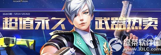 枪神纪超值永久武器热卖活动网址 88Q币拥有永久武器不是梦1