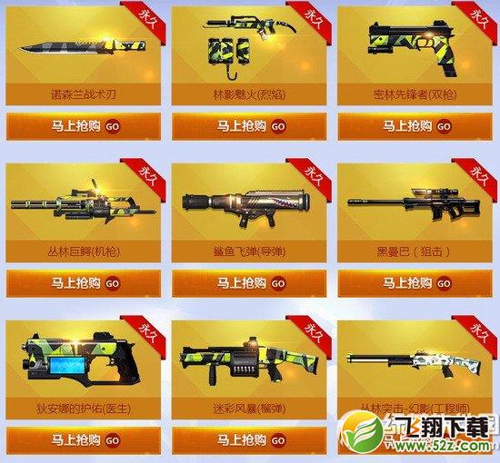 枪神纪超值永久武器热卖活动网址 88Q币拥有永久武器不是梦3