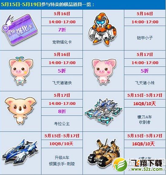 qq飞车特别献礼活动 海量极品5折起售1