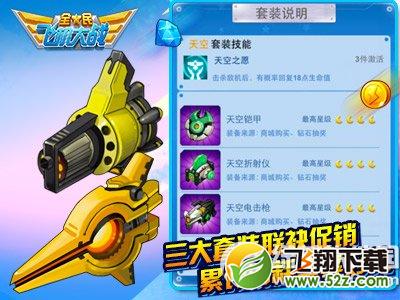 全民飞机大战海量福利齐上阵活动 五月嗨战乐翻天2