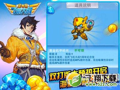 全民飞机大战海量福利齐上阵活动 五月嗨战乐翻天3