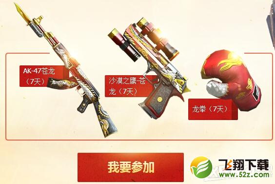 《CF》5月非常幸运活动