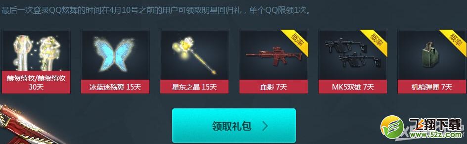 《CF》焕然新生装备升级活动