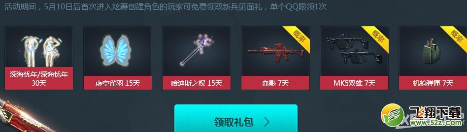 《CF》焕然新生装备升级活动
