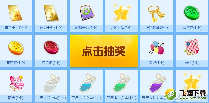 《QQ炫舞》5月时尚焕新周抽奖活动