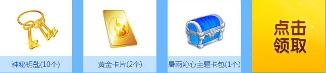《QQ炫舞》5月时尚焕新周抽奖活动