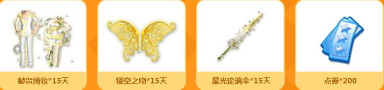 《QQ炫舞》焕然新生管家护航活动