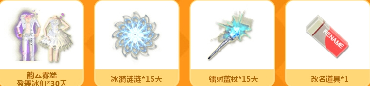 《QQ炫舞》焕然新生管家护航活动