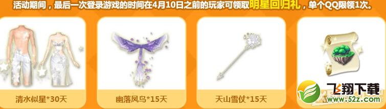《QQ炫舞》焕然新生管家护航活动