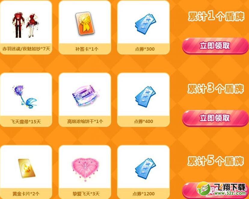 《QQ炫舞》焕然新生管家护航活动