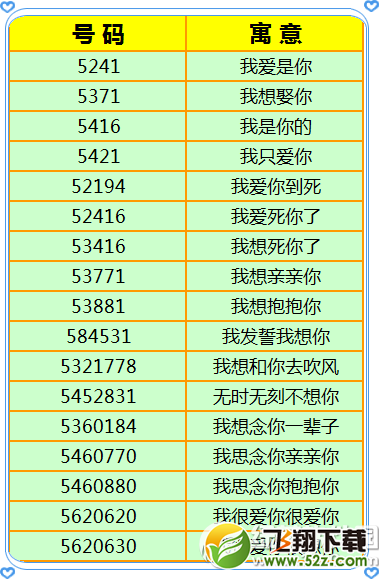 炫舞时代浪漫520活动 全新伴侣靓号、光效套华丽上架2