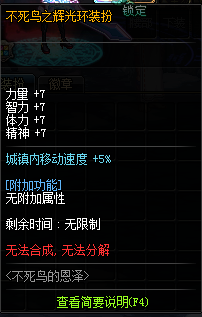 《DNF》不死鸟之辉光环属性怎么样