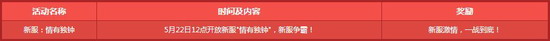 《天下3》520大回馈活动 福利全开豪礼送不停4