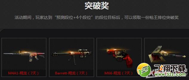 《CF》我的枪王之路活动