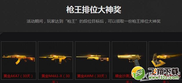 《CF》我的枪王之路活动