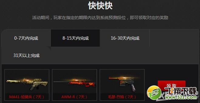 《CF》我的枪王之路活动