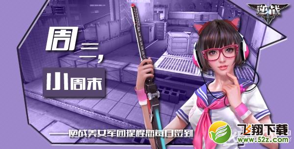 《逆战》520签到活动