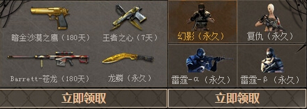 《CF》谁是真枪王活动