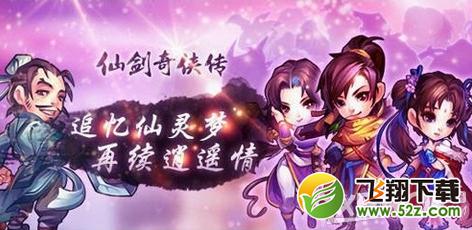 仙剑奇侠传手游5月20日活动介绍