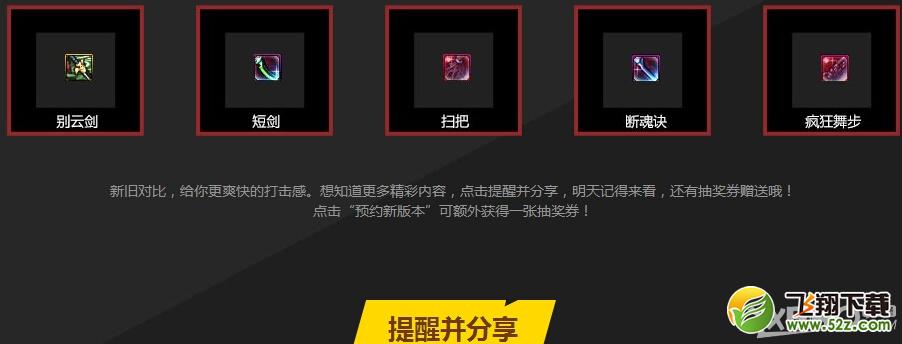 《DNF》王者降临归来勇士的荣耀活动