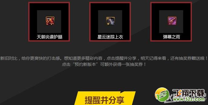 《DNF》王者降临归来勇士的荣耀活动