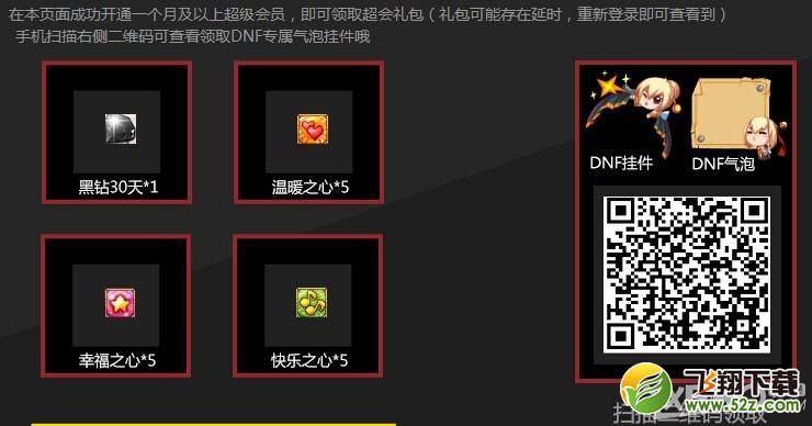 《DNF》王者降临归来勇士的荣耀活动