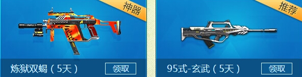 《逆战》冰爽福利第一期活动