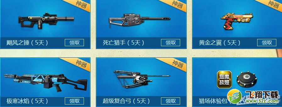 《逆战》冰爽福利第一期活动