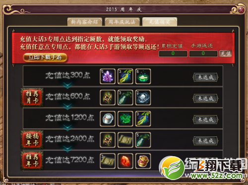 《新大话西游3》5月20日更新内容 仙器/神兵/圣武炼化功能开放11