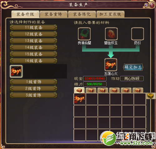 《新大话西游3》5月20日更新内容 仙器/神兵/圣武炼化功能开放13