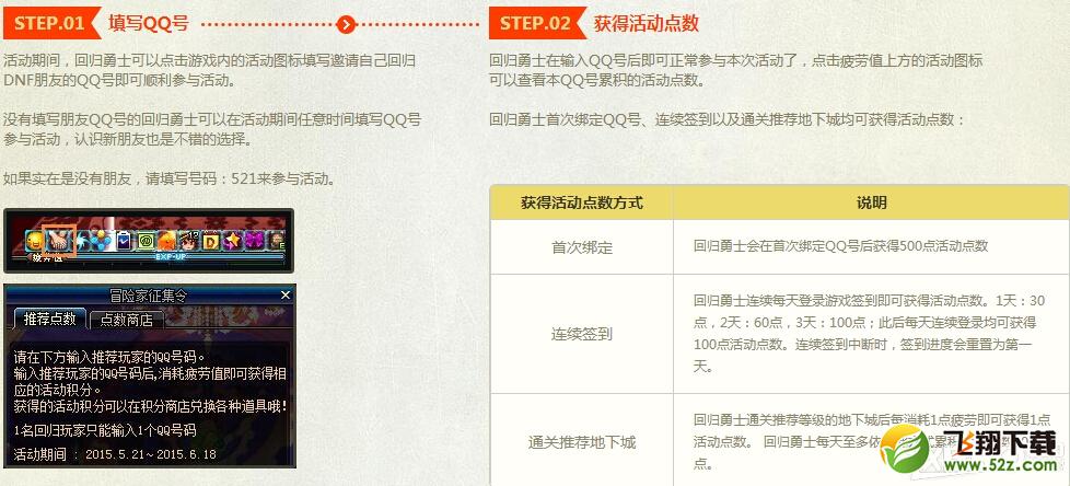《DNF》冒险家集结大狂欢活动