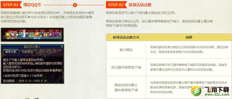 《DNF》冒险家集结大狂欢活动