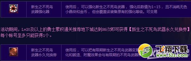 《DNF》不死鸟的恩泽活动